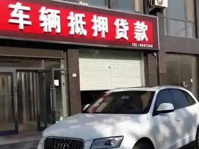 苏尼特左旗不押车贷款办理条件是什么？